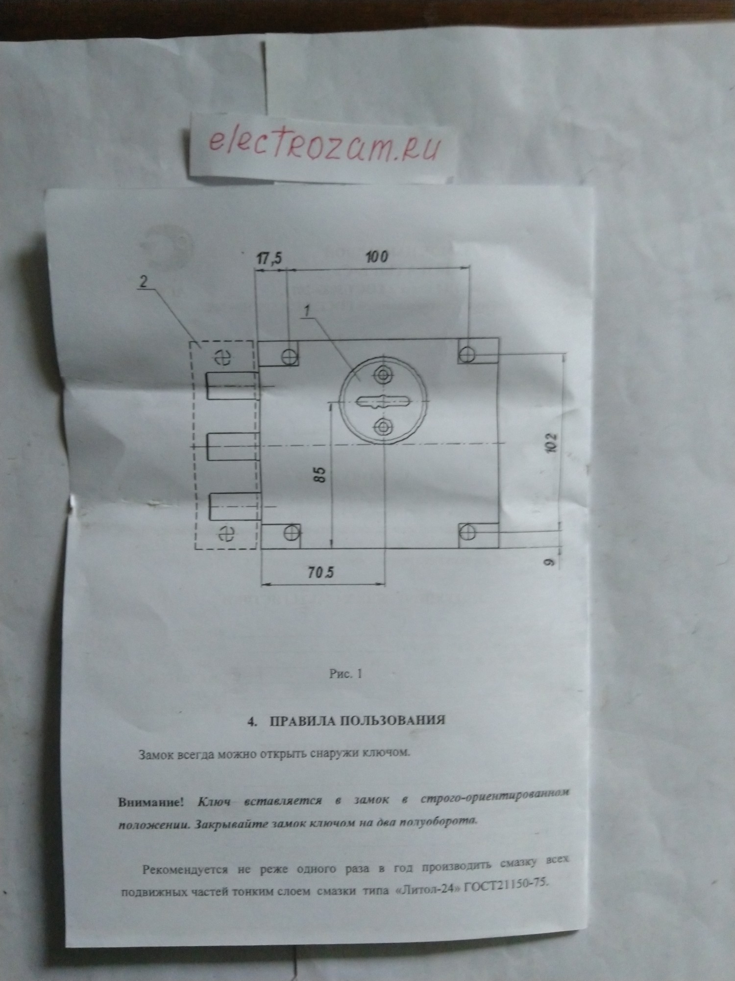 Замок кодовый Ригель