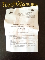 Замок накладной НПО 21-06 (МКОД - 06)