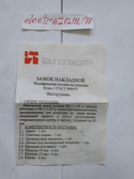 ЗАМОК НАКЛАДНОЙ ЗН 1-3-2Р (с тремя круглыми ригелями).